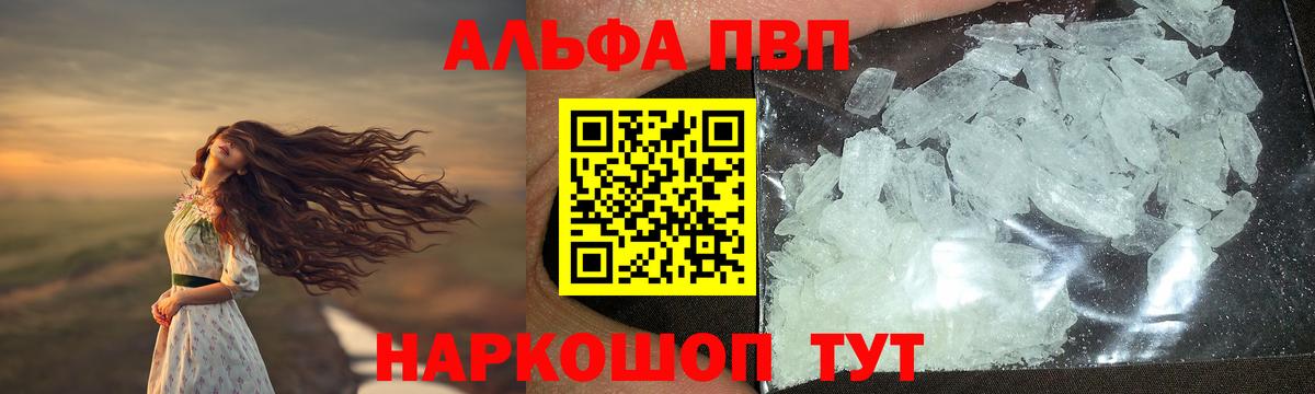 APVP мука  Вход с VPN  Alpha PVP кристаллы  APVP  Белебей 