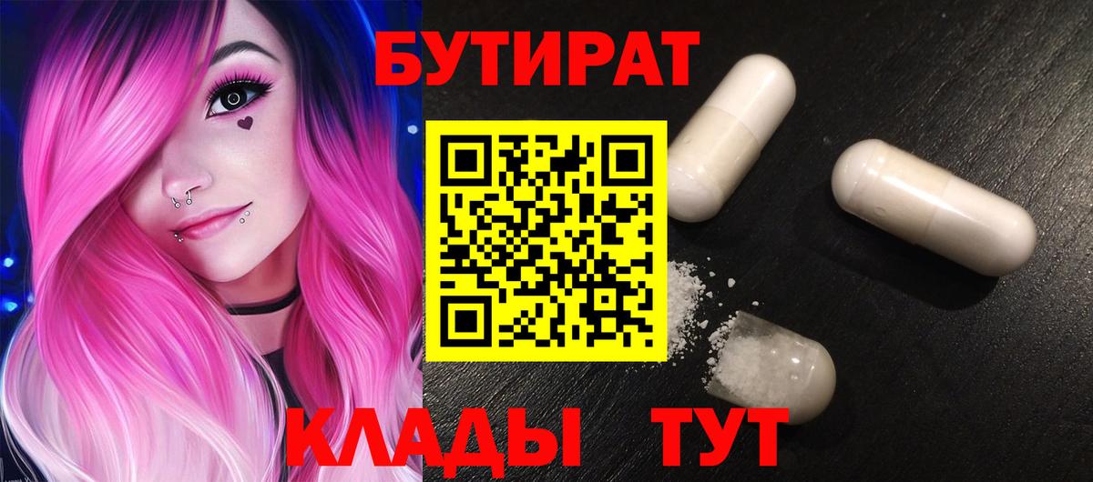 БУТИРАТ буратино Белебей