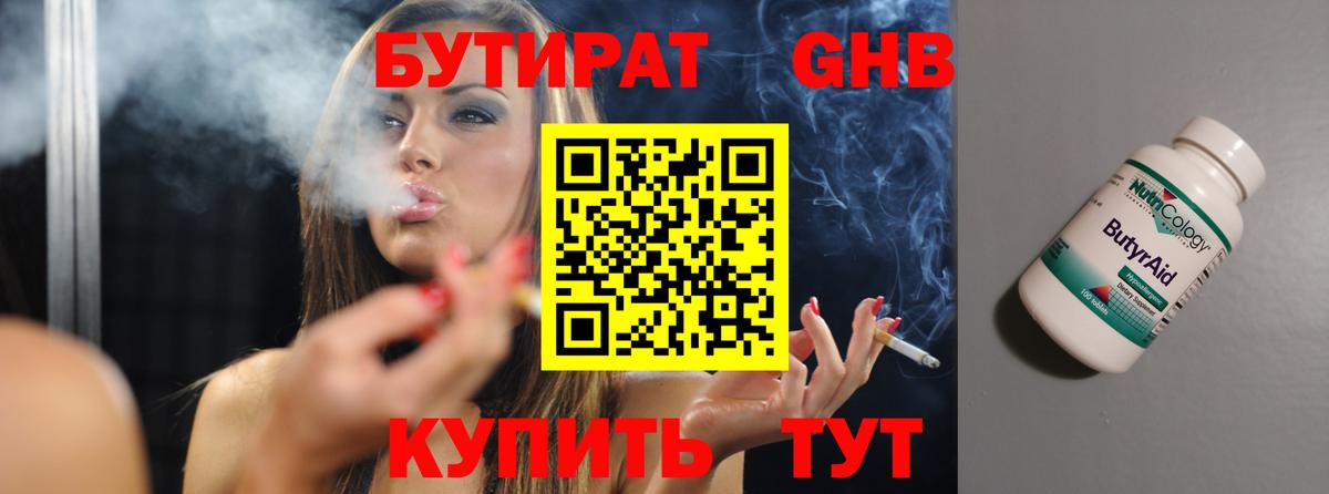 Бутират жидкий экстази  Вход с VPN  Белебей 