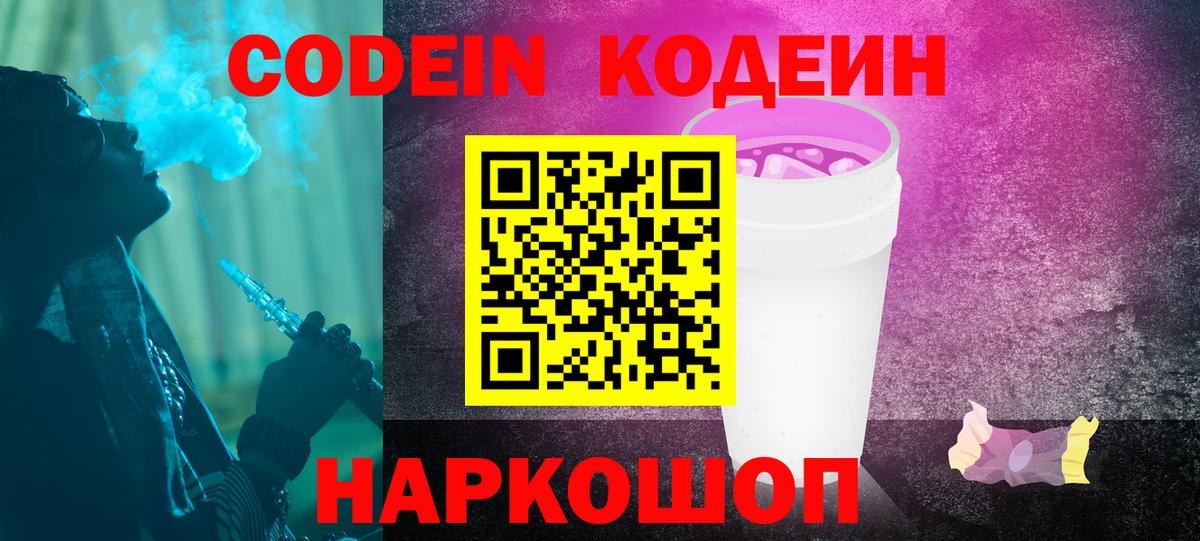 Белебей  Кодеиновый сироп Lean напиток Lean (лин)  где продают   Codein напиток Lean (лин)  Вход с VPN 