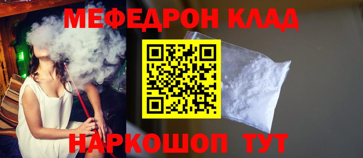 Меф мяу мяу кристаллы Белебей