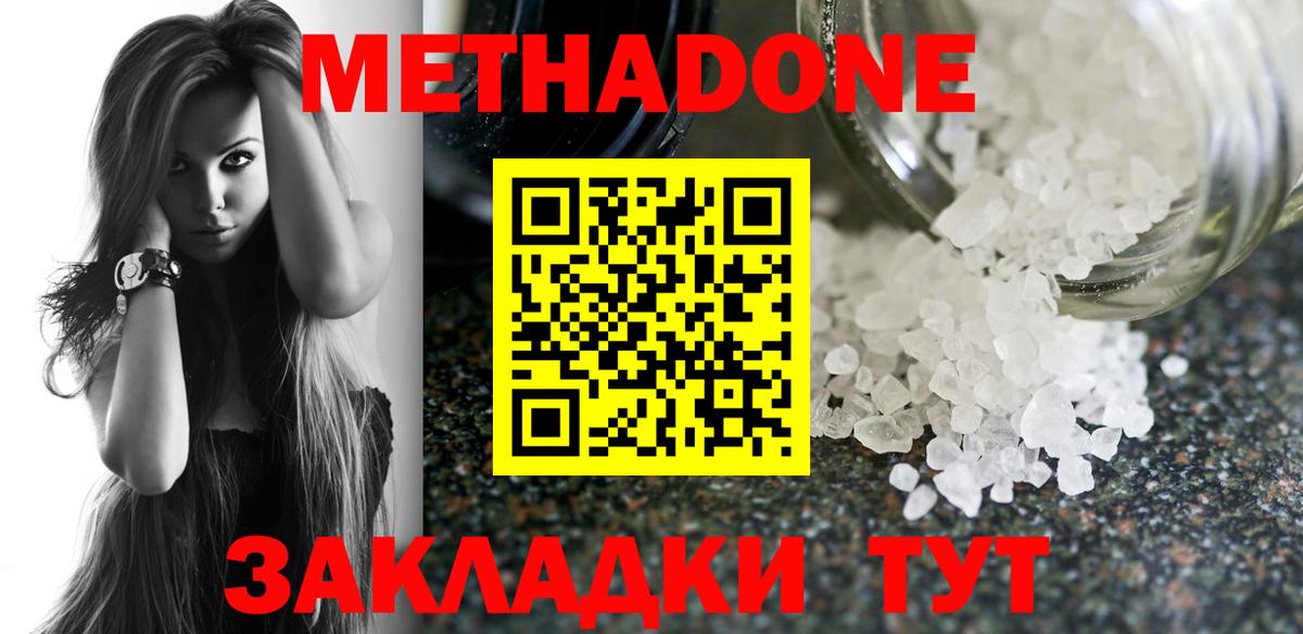 Метадон белоснежный Белебей