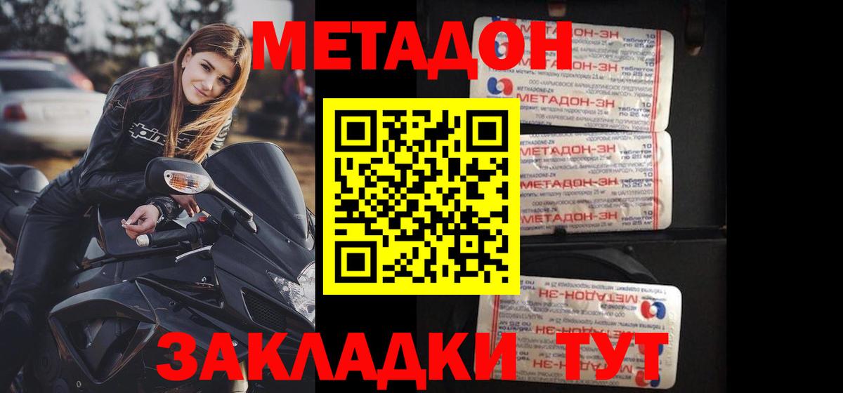 Белебей  МЕТАДОН VHQ  Метадон VHQ  Вход с VPN 